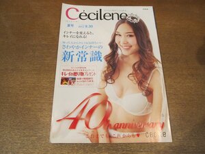 2302MK●通販カタログ「Cecilene セシレーヌ」2012.夏●さわやかインナーの新常識/インナー/ランジェリー/下着/ルームウェア/ソックス