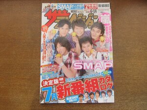 2302mn●ザ・テレビジョン 23/2013平成25.6.14●SMAP/嵐/綾瀬はるか・八重の桜/中島健人/菊池風磨/野村周平/イ・ホンギ/櫻井翔・家族ゲーム