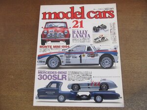 2302YS●MODEL CARS モデル・カーズ 21/1994.4●モンテ ミニ/ラリー・ランチア/メルセデスベンツ 300SLR/ダイヤペット小史Ⅴ/ホンダ S800