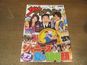 2302mn●ザ・テレビジョン 31/2009平成21.8.7●香取慎吾＆香里奈＆速水もこみち/山下智久/錦戸亮/五十嵐隼士/オレンジレンジ/中園ミホ