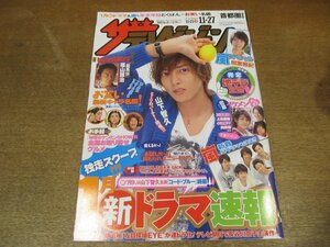 2302CS●ザ・テレビジョン 関東版/2009.11.27●表紙：山下智久/福山雅治/相葉雅紀/嵐/三浦春馬/レミオロメン