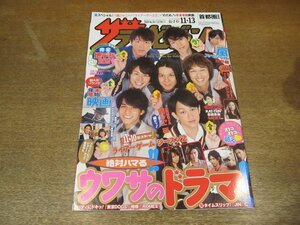 2302CS●ザ・テレビジョン 関東版/2009.11.13●表紙：関ジャニ∞/櫻井翔/IMARU/NICO Touches the Walls(ニコ・タッチズ・ザ・ウォールズ)