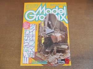 2302YS●月刊 モデルグラフィックス 178/1999.9●特集「ダイオラマがわからない 」対談：矢野広宣×平野義高/川崎キ100 五式戦闘機