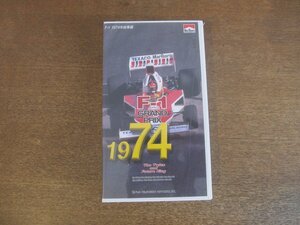 2302MK●VHSビデオテープ「F-1 GRAND PRIX ’74/1974年総集編」フジテレビ/ポニーキャニオン/1996●カラー/29分/マルボロステッカー付