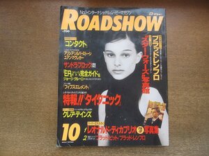 2302ND* Roadshow 1997.10* cover nata Lee * port man /b Lad * Len fro/ Sandra * block / Crea * din z/joti Foster 