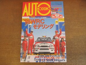 2302ND●オートモデリング 17/1999.4●特集 1998年WRCモデリング/トヨタカローラWRC/フォードエスコートWRC/CAN-AMマシン・ヒストリー
