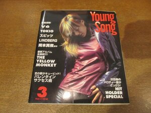 2302ND●Young Song ヤンソン 1997.3 明星付録●表紙 相川七瀬/TOKIO/V6/スピッツ/エヴリリトルシング/イエローモンキー/歌本