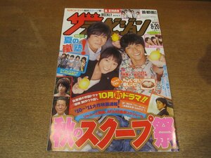 2302CS●ザ・テレビジョン 関東版/2010.8.20●表紙：堺雅人・錦戸亮・杏/嵐/福山雅治/Perfume(パフューム)