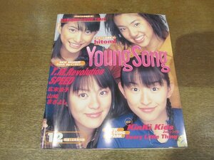 2302YS●Young Song ヤンソン 1997.12 明星付録●表紙：SPEED/広末涼子/山崎まさよし/KinKi Kids/T.M.レボリューション/hitomi