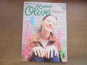 2302YS●Olive オリーブ 1997.1.3-18●小沢健二スペシャル（ポストカード付）/ワードロープ’97/吉川ひなの/佐藤藍子/緒川たまき