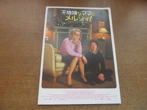 2302YS●映画プレスシート 「不機嫌なママにメルシィ！」●監督：ギヨーム・ガリエンヌ/フランソワーズ・ファビアン/アンドレ・マルコン