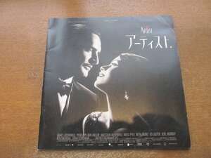 2302ND●映画プレスシート「アーティスト」●監督：ミシェル・アザナヴィシウス/ジャン・デュジャルダン/ベレニス・ベジョ