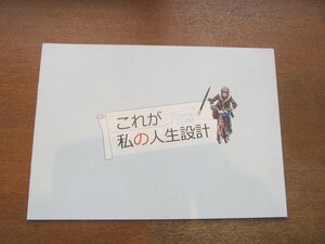 2302ND●映画プレスシート「これが私の人生設計」●監督：リッカルド・ミラーニ/パオラ・コルテッレージ/ラウル・ボヴァ