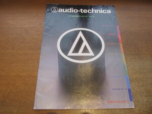 2302MK●「audio-technica オーディオテクニカ AT製品総合カタログ Vol.5」1989.7●アンプ/スピーカー/ヘッドホン/マイク/ケーブル/ほか