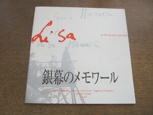 2302CS●映画パンフレット「銀幕のメモワール」ジャンヌ・モロー/ピエール・グランブラ