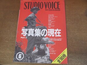 2302CS●STUDIO VOICE スタジオボイス 186/1991.6●写真集の現在 Part2/深川雅文/倉林靖/鈴木行/長谷川祐子/後藤繁雄/ウィリアム・クライン