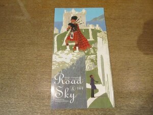 2302YS●浜田省吾ファンクラブ会報 Road&Sky ロード&スカイ NO.164/2011.1●浜田省吾/新年、明けましておめでとうございます。