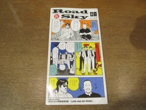 2302YS●浜田省吾ファンクラブ会報 Road&Sky ロード&スカイ No.91/1998.11●浜田省吾/水谷公生 vs浜田省吾/土田世紀