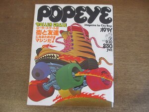 2302mn●POPEYEポパイ 62/1979昭和54.9.10●ローラースケート/ローラーディスコ・パーティ/ノートルダム大学・フットボール/ハーレー