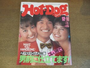 2302CS●Hot-Dog PRESS ホットドッグ・プレス 61/1982.12.10●ヘアスタイル大特集/土屋昌巳/山村美智子/スキー