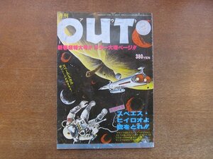 2212mn●月刊OUTアウト 1978昭和53.2●スペースオペラとは何か/松本零士の世界/スタジオぬえ/スペエス・ヒイロオよ銃をとれ！