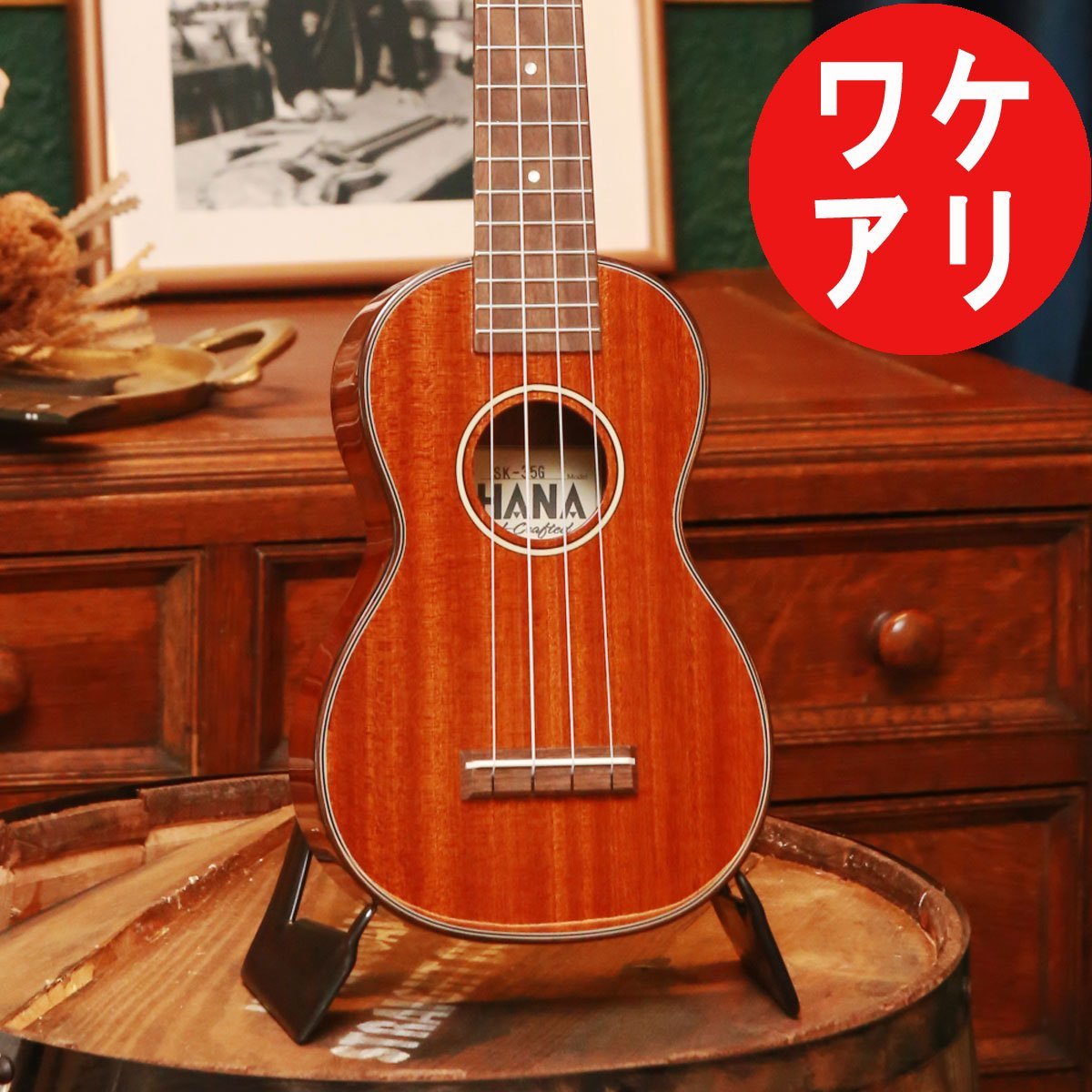 黒 桜古典 更に更にお値引き!コンサートウクレレ KAHUA KA-24 AC