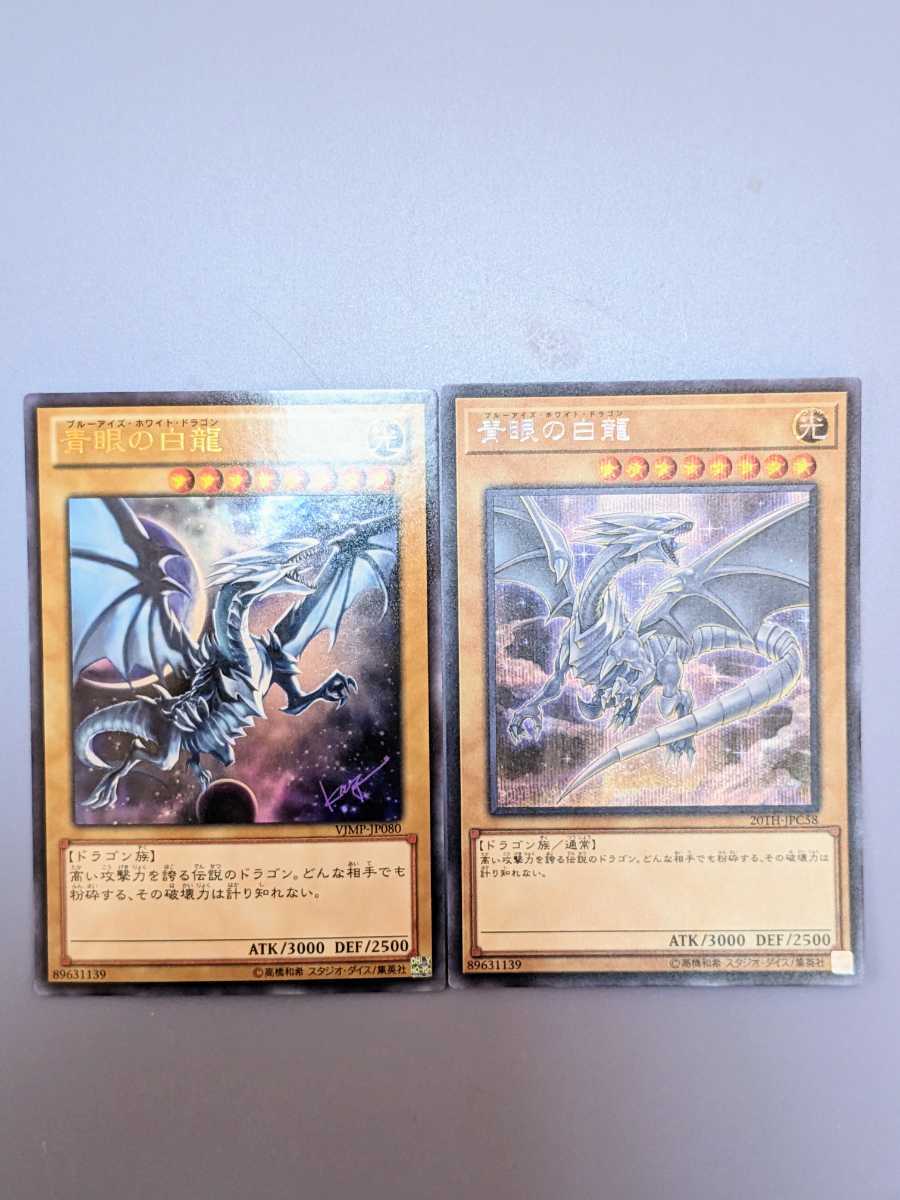 ヤフオク! -遊戯王 20th ブルーアイズの中古品・新品・未使用品一覧