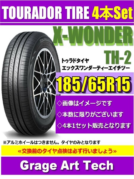 送料無料　TOURADOR TIRE　トゥラドタイヤ　185/65R15　88T　X-WONDER　TH2　夏タイヤ　4本セット