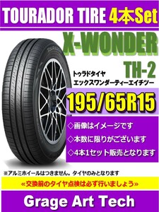 送料無料　TOURADOR TIRE　トゥラドタイヤ　195/65R15　91H　X-WONDER　TH2　夏タイヤ　4本セット