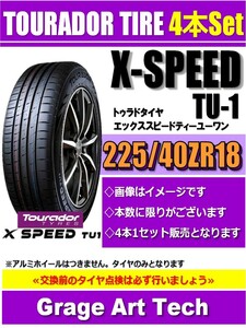 TOURADOR TIRE　トゥラドタイヤ　225/40ZR18　92W　X-SPEED　TU1　夏タイヤ　4本セット