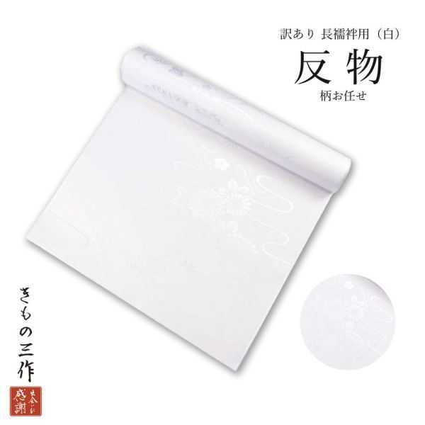 ヤフオク! -長襦袢 反物 ポリエステルの中古品・新品・未使用品一覧