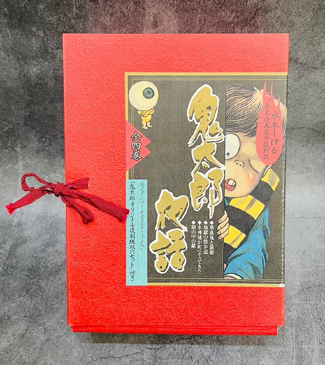 ヤフオク! -「水木しげる 鬼太郎夜話」の落札相場・落札価格