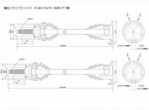 D-MAX 　強化ドライブシャフト（5・6Hマルチ）左右セット　(R)PS13/S14/S15/R32/R33/R34【えむずマックス】A_画像4