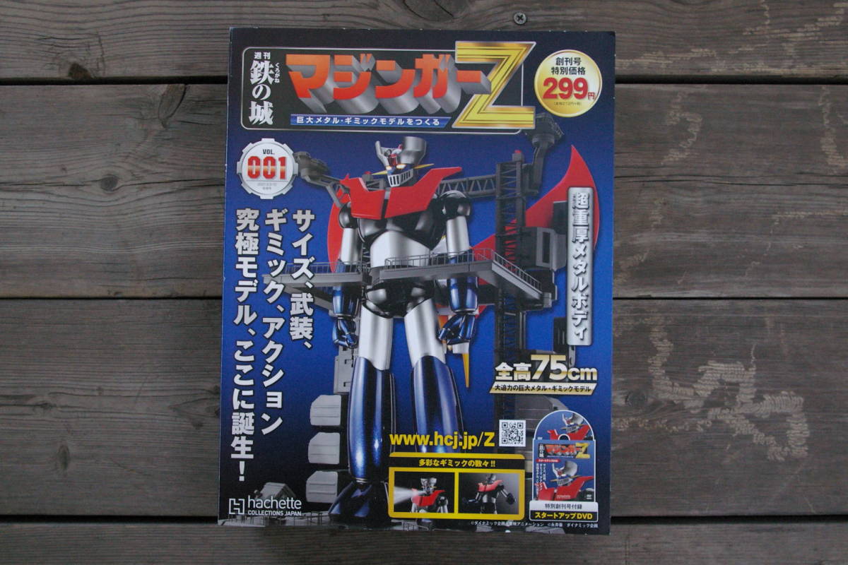 鉄の城 マジンガーZ 1巻から88巻 特典ギフトAB付き pediatriacrescer