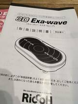 3D エクサウェーブ 取扱説明書 取説 3DExawave_画像2