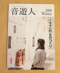 【送料無料】新品　2018 Winter 音遊人　みゅーじん　音楽雑誌