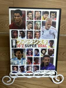 「世界のファンタジスタ　神業 SUPER GOAL」　DVD　まとめ発送承ります　ase7-m　,