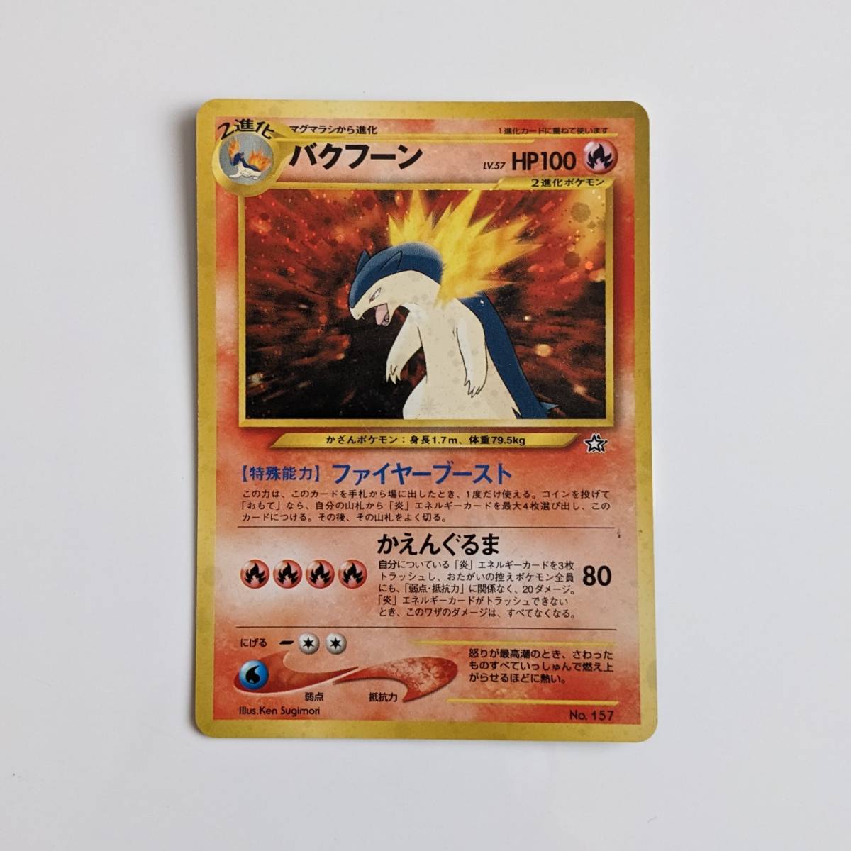 2023年最新】Yahoo!オークション -バクフーン 旧裏面の中古品・新品