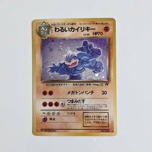 中古 傷みあり 旧裏面 旧裏 ポケモンカード わるいカイリキー HP70 LV.30 NO.068 ポケカ キラ pokemon cards Machamp