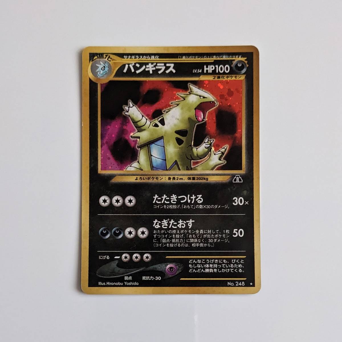 ポケモンカード 旧裏面 バンギラスの値段と価格推移は？｜27件の売買