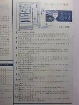 ☆☆B-664★ 昭和33年 日立電気冷蔵庫 ６つの新型 LA-25/LA-30/LB-40/LC-55/LC-70/LD-90型 レトロ広告 ★レトロ印刷物☆☆_画像6