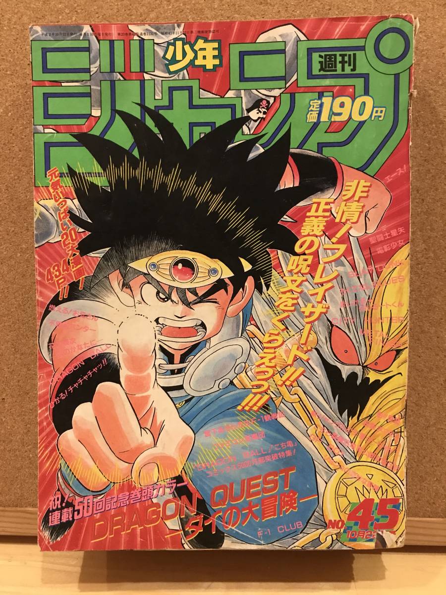 SALEアイテム ドラゴンボール 美品 少年ジャンプ 週刊少年ジャンプ