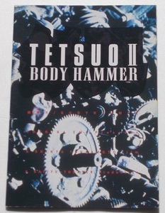 特撮映画パンフレット■鉄男 TETSUOⅡ　BODY HAMMER／田口トモロヲ、叶岡伸、金守珍、手塚秀彰　塚本晋也