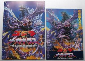  special effects movie pamphlet # new goods * Godzilla × Megagiras |.. chapter . cover .= raw ...