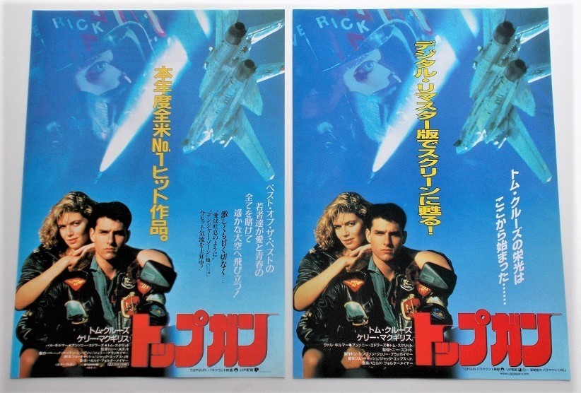 ヤフオク! -トムクルーズ トップガン(チラシ)の中古品・新品・未使用品一覧