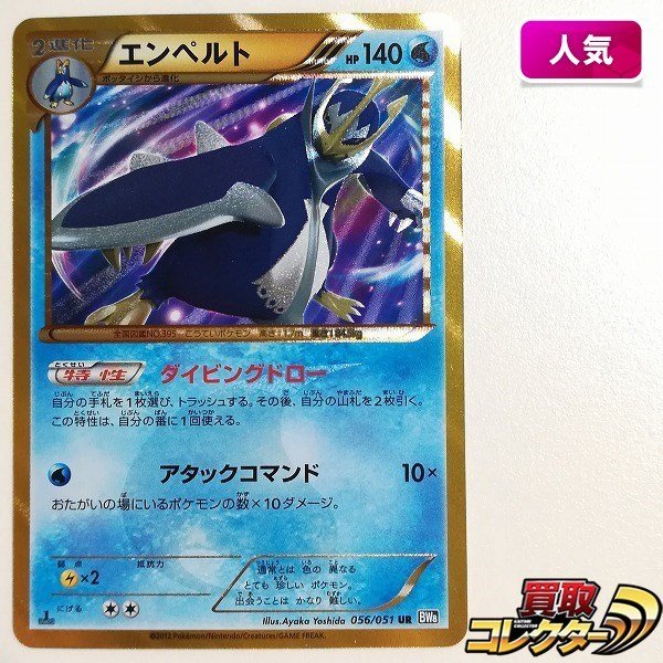 ヤフオク! -「エンペルト ur」の落札相場・落札価格