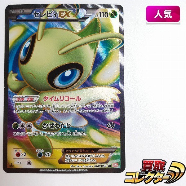 ヤフオク! -「セレビィex」の落札相場・落札価格