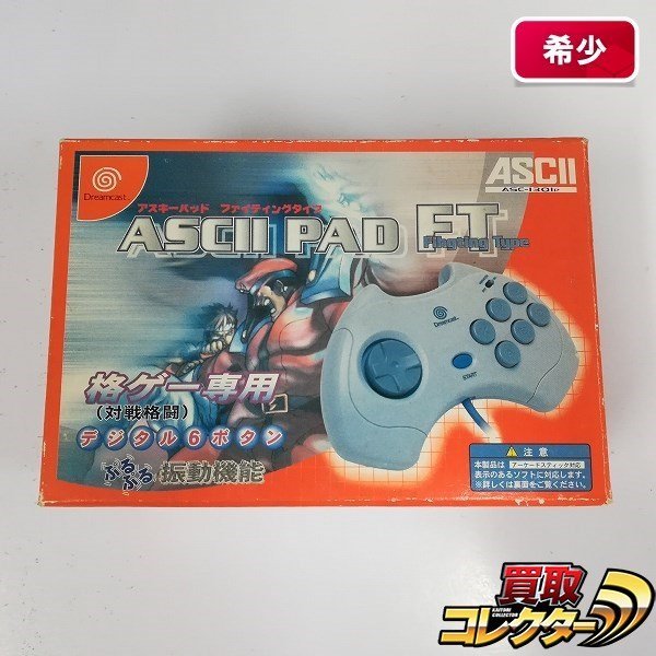 ヤフオク! -「ドリームキャスト アスキーパッド」の落札相場・落札価格