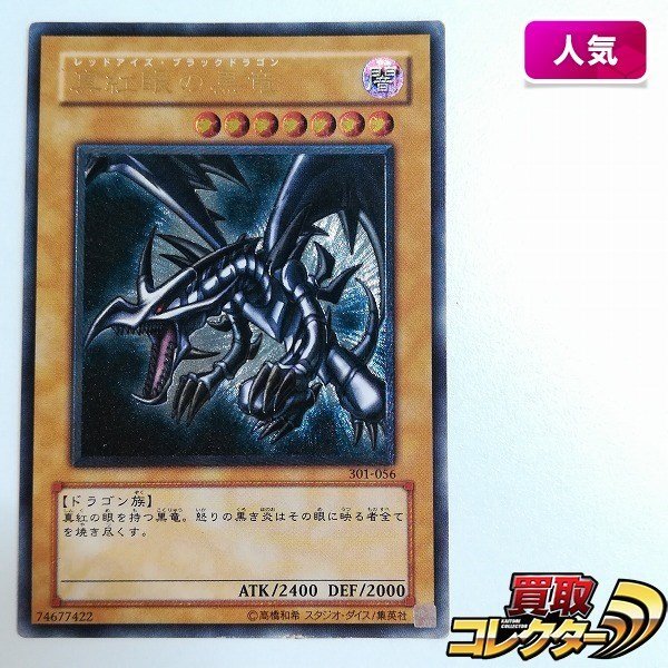 ヤフオク! -「真紅眼の黒竜 301-056 アルティメット」(遊戯王(コナミ ヤフオク! -「真紅眼の黒竜 301-056 アルティメット」(遊戯王(コナミ
