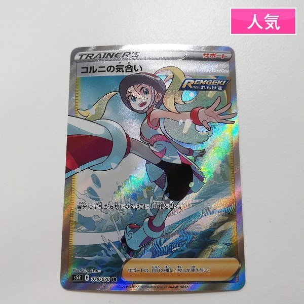 ヤフオク! -「ポケモンカード sr コルニ」の落札相場・落札価格